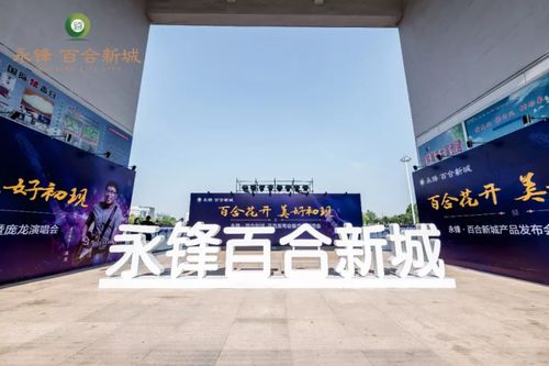武城永鋒百合新城營銷中心7月13日盛大開放 武城永鋒百合新城最新動態(tài)