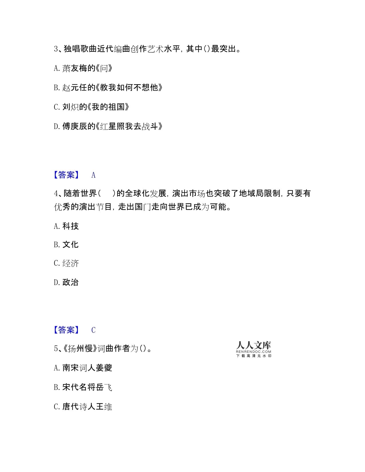 演出經(jīng)紀人之演出經(jīng)紀實務(wù)通關(guān)題庫高分版